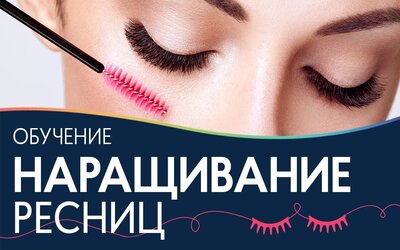 Эффекты и схемы наращивания ресниц